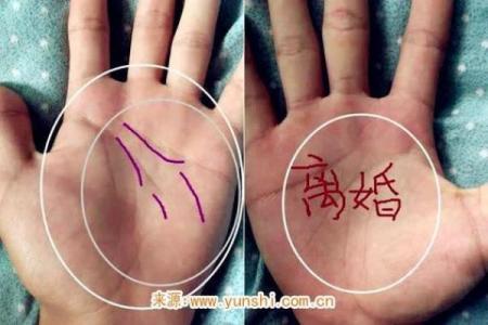 婚姻算命手相
