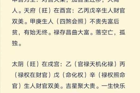 紫薇命盘详解免费版