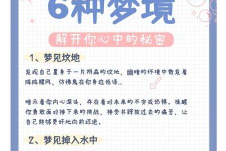 你梦见的这个八字有着怎样的含义和象征意义