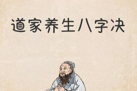 八字道教