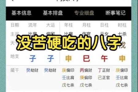 八字过硬有什么含义呢