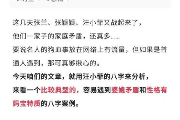 八字看婆媳