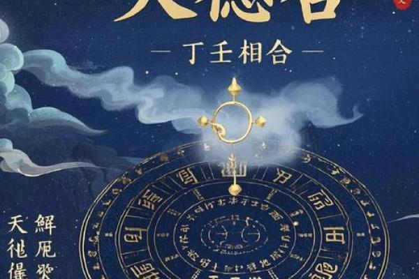 天德八字