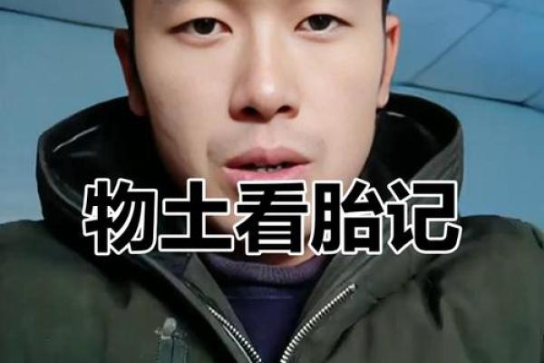 身上胎记算命图解