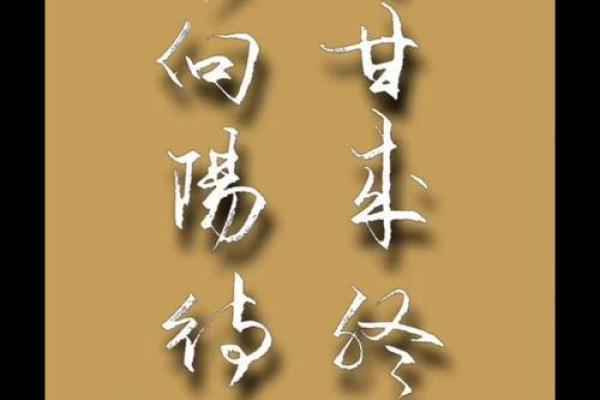 苦尽甘来的八字成语