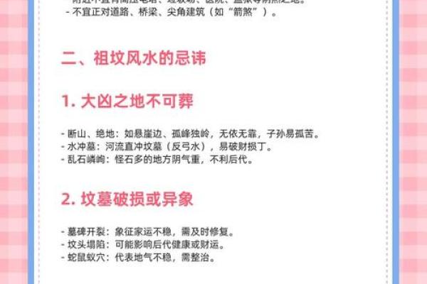 揭秘祖坟好风水的基本要求有哪些