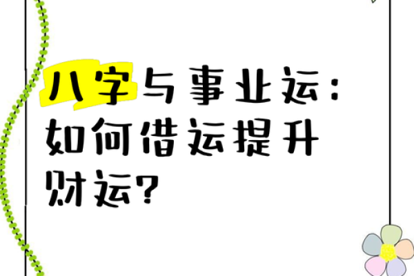 事业运八字