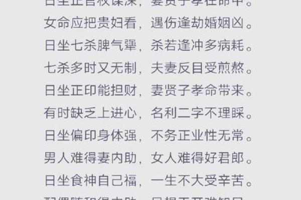 八字中的日柱