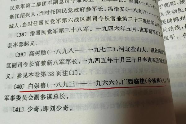 白崇禧的八字