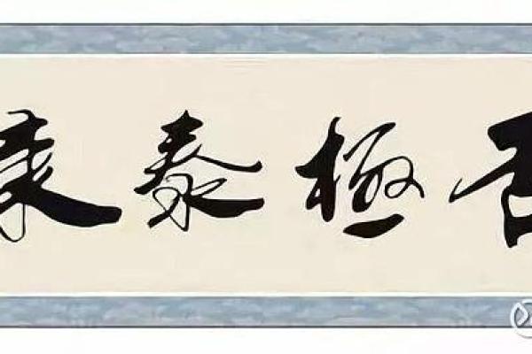 否极泰来紫薇斗数