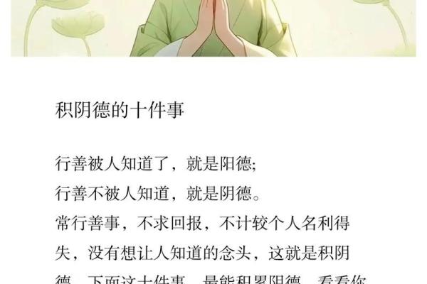风水文化：“积阴德”是什么意思？