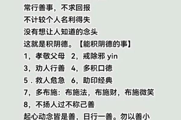 风水文化：“积阴德”是什么意思？