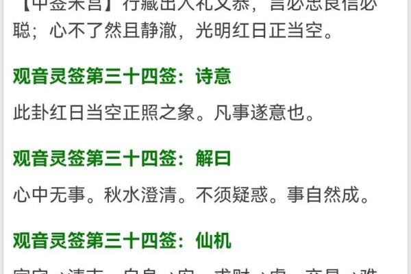观音灵签49签中签亥宫