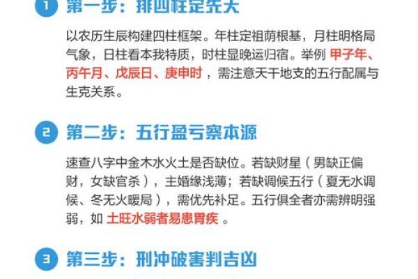 八字单项简批说明