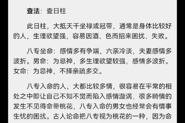 八字八专