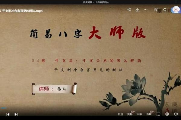 港台命理大师书评八字篇