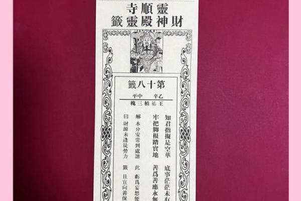 月老灵签中平签