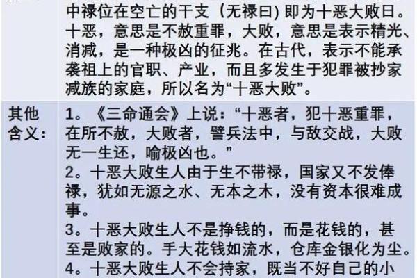 八字里有十恶大败什么意思