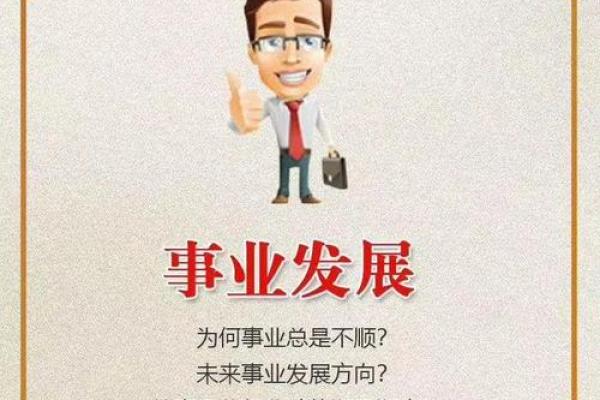 从八字运程的角度 探讨企业发展遇到的瓶颈问题