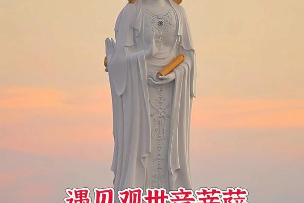 梦见观音菩萨像意味着什么 有何寓意