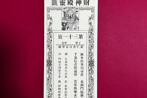 九天娘娘灵签21签