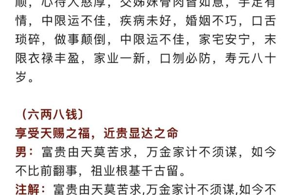 袁天罡男女称骨算命：四两命运详解