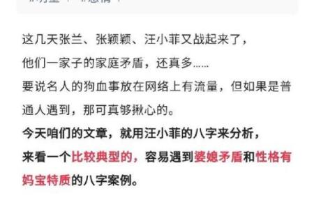 八字看婆媳