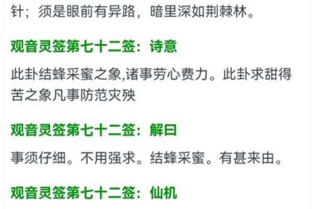 观音录签