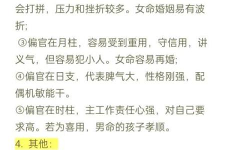 八字说偏官得制,八字偏官是什么意思
