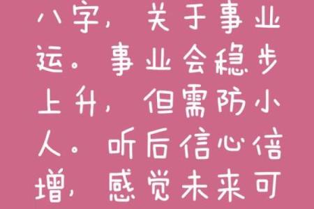 事业运八字