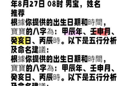 生辰八字取名字