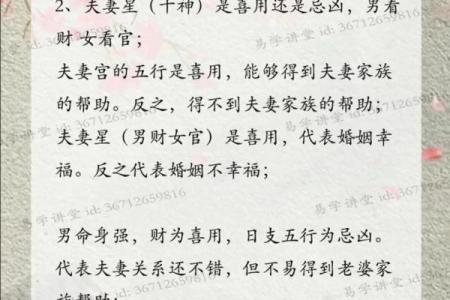 八字看配偶家境事业