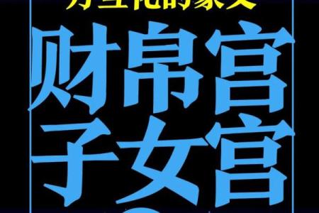 紫薇斗数财帛红鸾