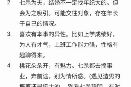风水学女命带七杀有什么体现