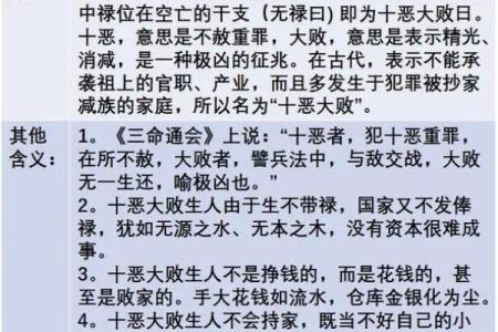 八字里有十恶大败什么意思