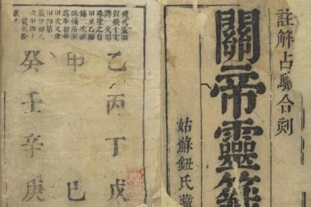 关帝九十九灵签