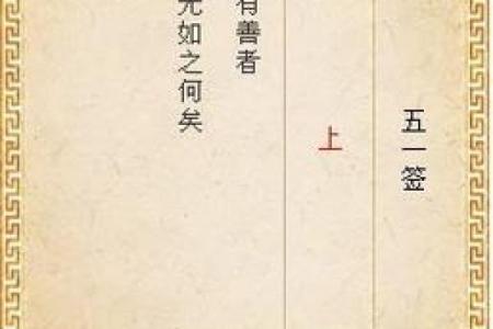 月老灵签40签的意思