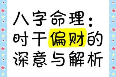 八字年柱为偏财的人