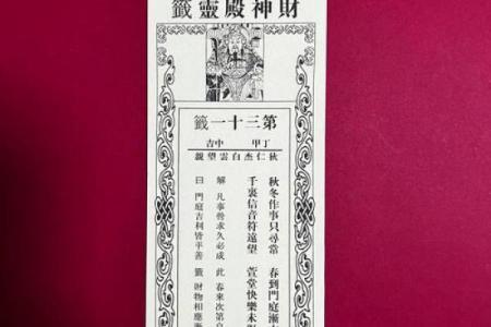 九天娘娘灵签21签