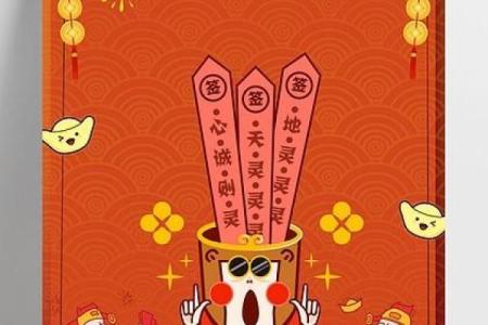 观音灵签第8签求升职
