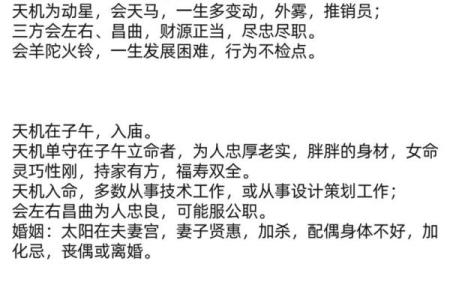 紫微斗数化科星含义是什么 紫微斗数化科星的作用