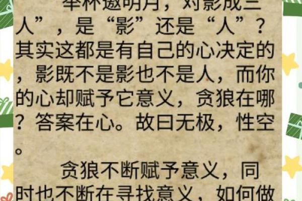 紫薇斗数迁移宫贪狼
