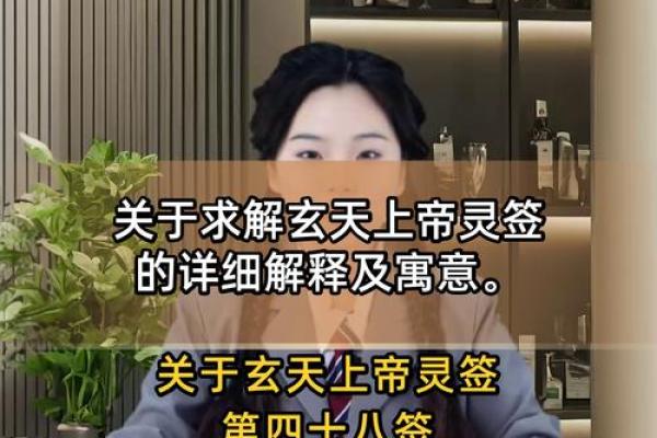 玄天上帝灵签1签解签