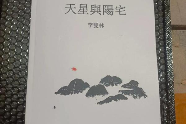 李双林谈八字格局