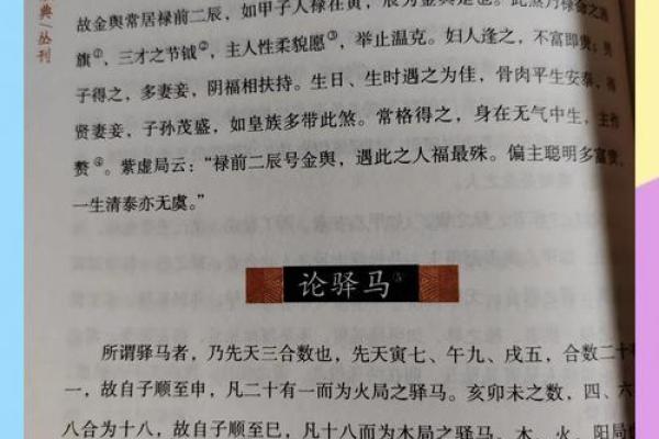 八字金舆星查询,丧门星