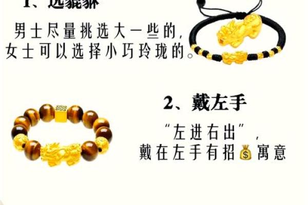 风水上貔貅的佩戴忌讳讲究