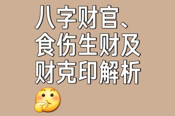 财生官 财生官#八字