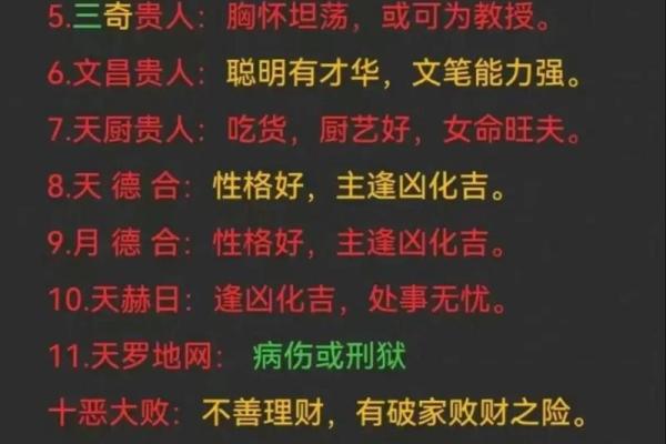 八字里的贵人