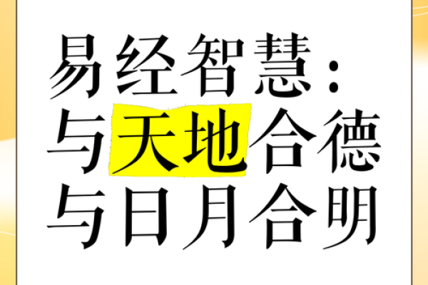 八字天地合