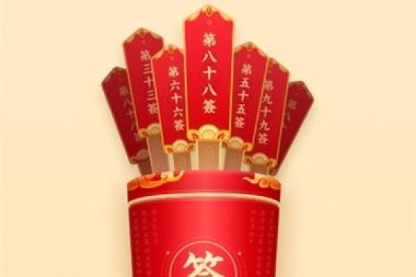 观音灵签甲辰3